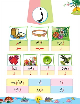 Arabic Alphabets for kids