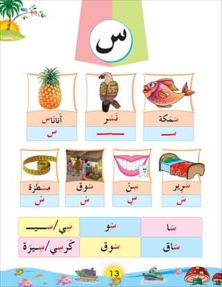 Arabic Alphabets for kids