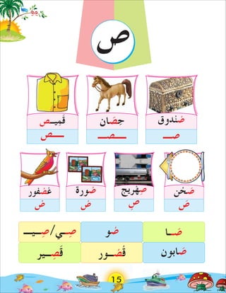 Arabic Alphabets for kids