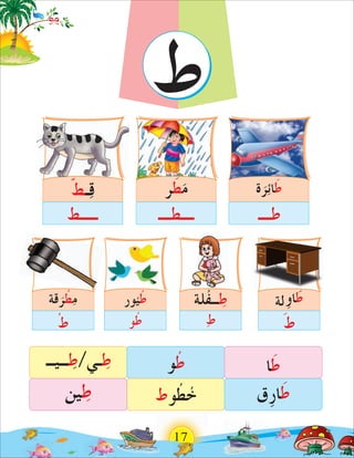 Arabic Alphabets for kids