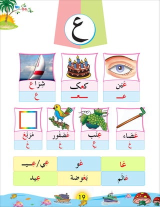 Arabic Alphabets for kids