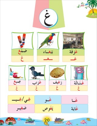 Arabic Alphabets for kids