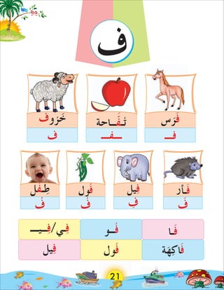 Arabic Alphabets for kids