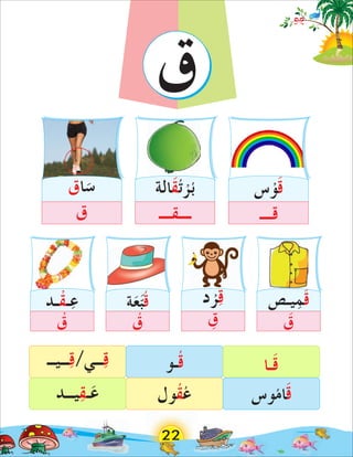 Arabic Alphabets for kids