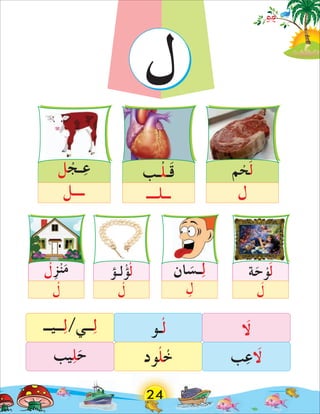 Arabic Alphabets for kids
