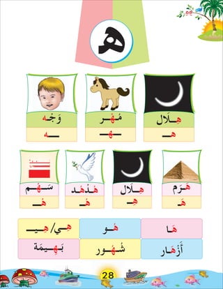 Arabic Alphabets for kids