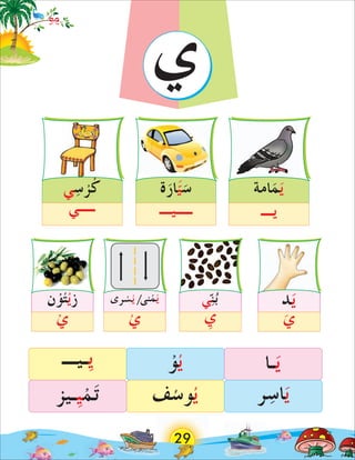 Arabic Alphabets for kids