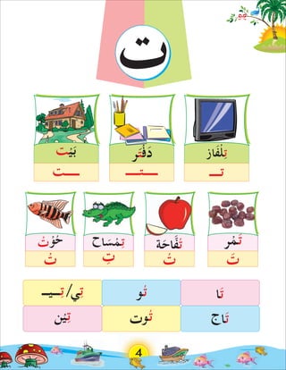 Arabic Alphabets for kids