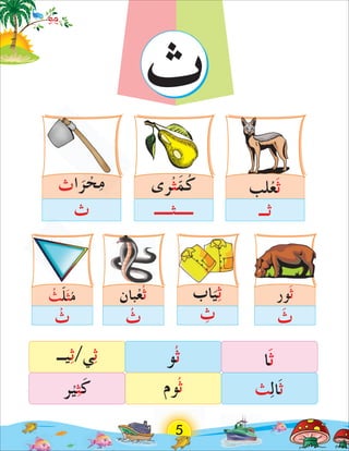 Arabic Alphabets for kids