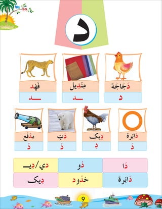 Arabic Alphabets for kids