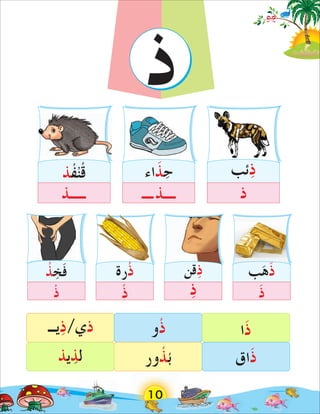 Arabic Alphabets for kids