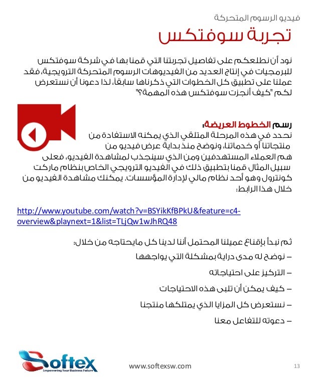 فيديو الرسوم المتحركة طريق جديد لجذب عملاء جدد