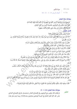 Arabicqt 201107- الخلوة الشخصية  من موقع الحياة لك 