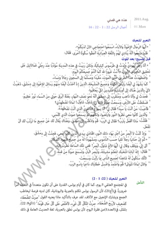 Arabicqt 201108- الخلوة الشخصية  من موقع الحياة لك 