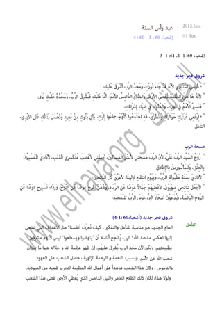 Arabicqt 201201- الخلوة الشخصية  من موقع الحياة لك 