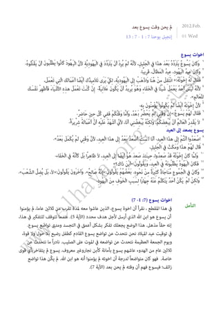 Arabicqt 201202- الخلوة الشخصية  من موقع الحياة لك 