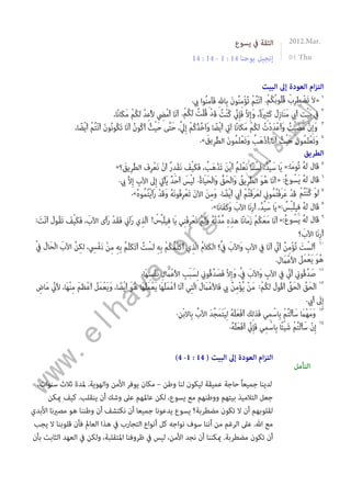 Arabicqt 201203- الخلوة الشخصية  من موقع الحياة لك 