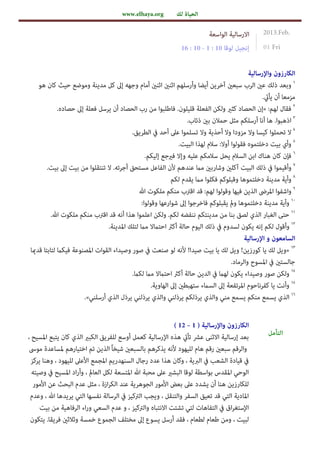 Arabicqt 201302- الخلوة الشخصية  من موقع الحياة لك 