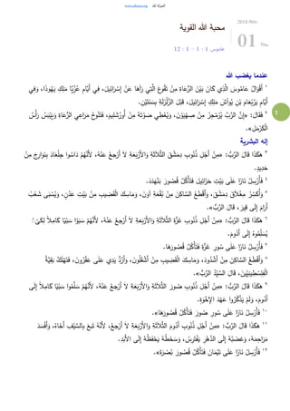 1
‫القوية‬ ‫هللا‬ ‫محبة‬
‫عاموس‬1:1-1:12
2018.Nov.
01 Thu
‫هللا‬ ‫يغضب‬ ‫عندما‬
١ِ‫ل‬َ‫م‬ ‫َّا‬‫ي‬ِِّ‫ز‬ُ‫ع‬ ِ‫م‬‫َّا‬‫َي‬...