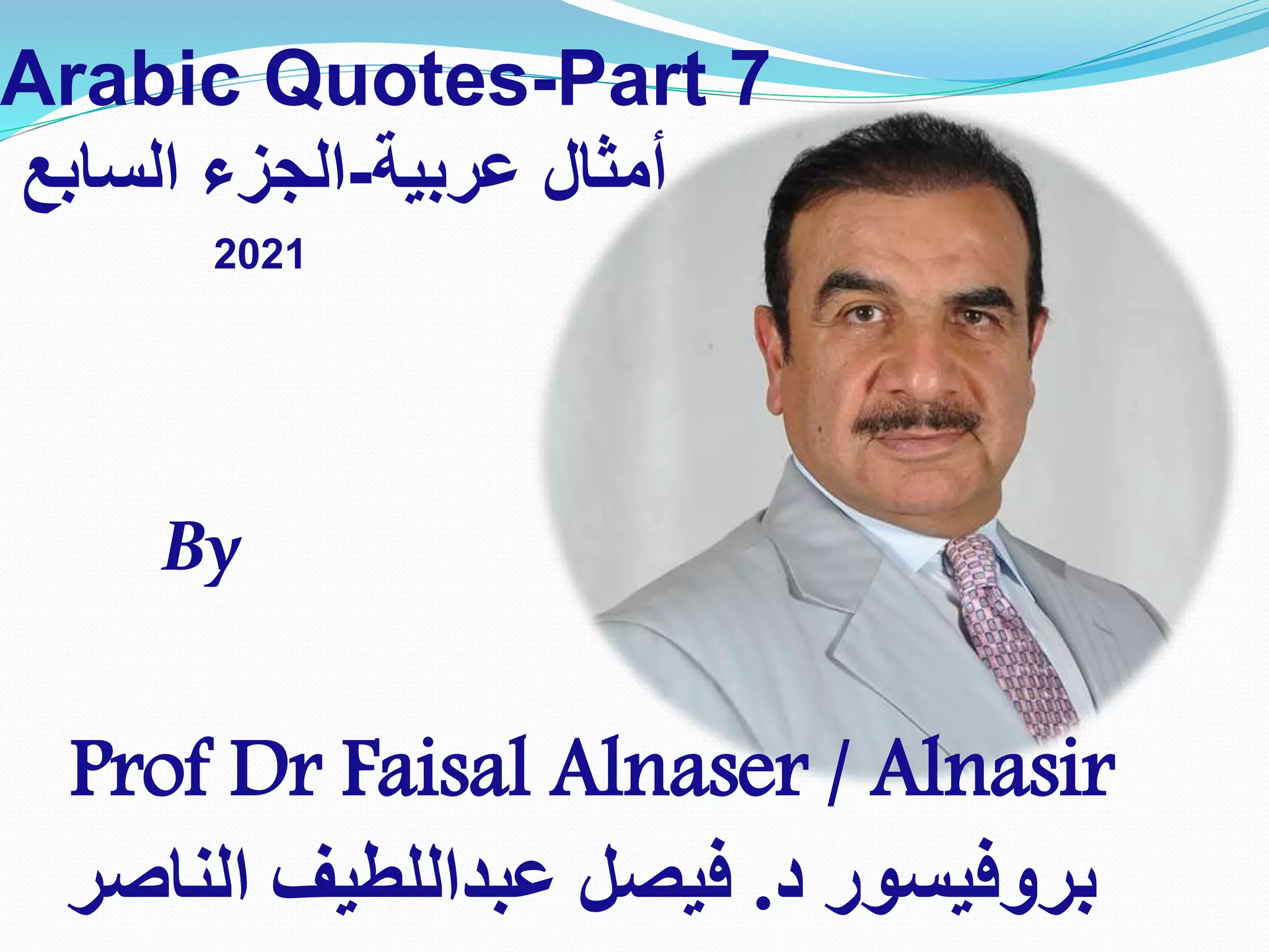 Arabic quotes part 7 by Prof Dr Faisal A Alnaser / Alnasir | PPT