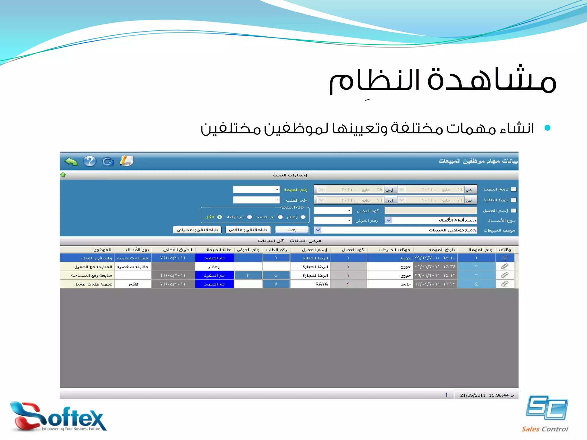 ‫ﻣﺸﺎﻫﺪﺓ ﺍﻟﻨﻈﹺﺎﻡ‬
‫‪ ‬ﺍﻧﺸﺎﺀ ﻣﻬﻤﺎﺕ ﻣﺨﺘﻠﻔﺔ ﻭﺗﻌﻴﻴﻨﻬﺎ ﻟﻤﻮﻇﻔﻴﻦ ﻣﺨﺘﻠﻔﻴﻦ‬

 