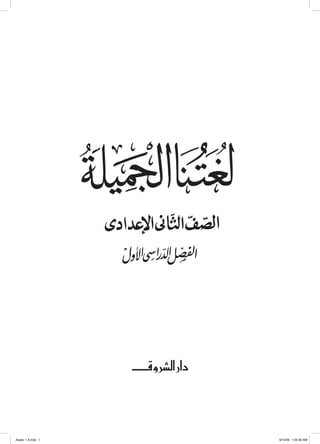 Arabic 1 A.indd 1 9/15/09 1:35:56 AM
 
