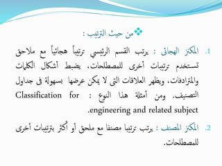 المكانز العربية على الانترنت | PPT