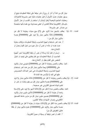 مشروع قانون جرائم المعلوماتية في العراق | PDF