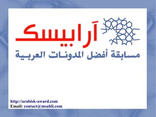http://arabisk-award.com
Email: contact@msahli.com
 