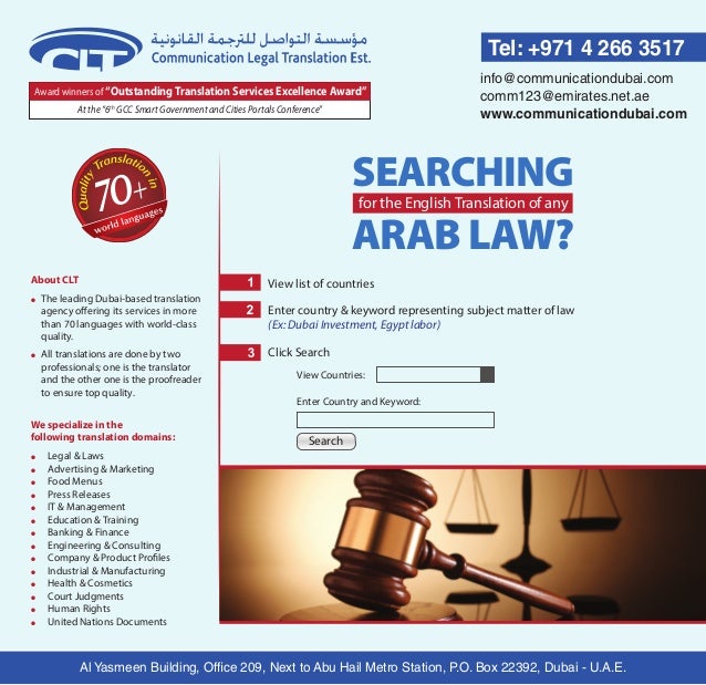 Arab laws Translation Dubai UAE ARABIC
