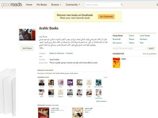 هل تعزز أندية الكتب على الويب القراءة بين العرب..؟