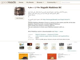 هل تعزز أندية الكتب على الويب القراءة بين العرب..؟