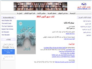هل تعزز أندية الكتب على الويب القراءة بين العرب..؟