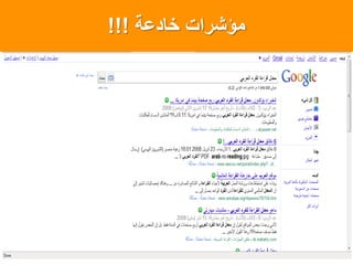 ‫خادعة‬ ‫مؤشرات‬!!!
 