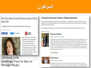 ‫المؤلفون‬
100 book club
challenge, Face to face or
through Skype.
 