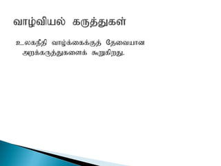 cyfePjp tho;f;iff;Fj; Njitahd
mwf;fUj;Jfisf; $WfpwJ.