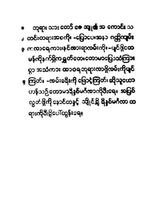 Arakanese bible   mark 1 1-4