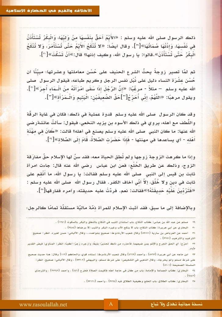الأخلاق والقيم في الحضارة الإسلامية