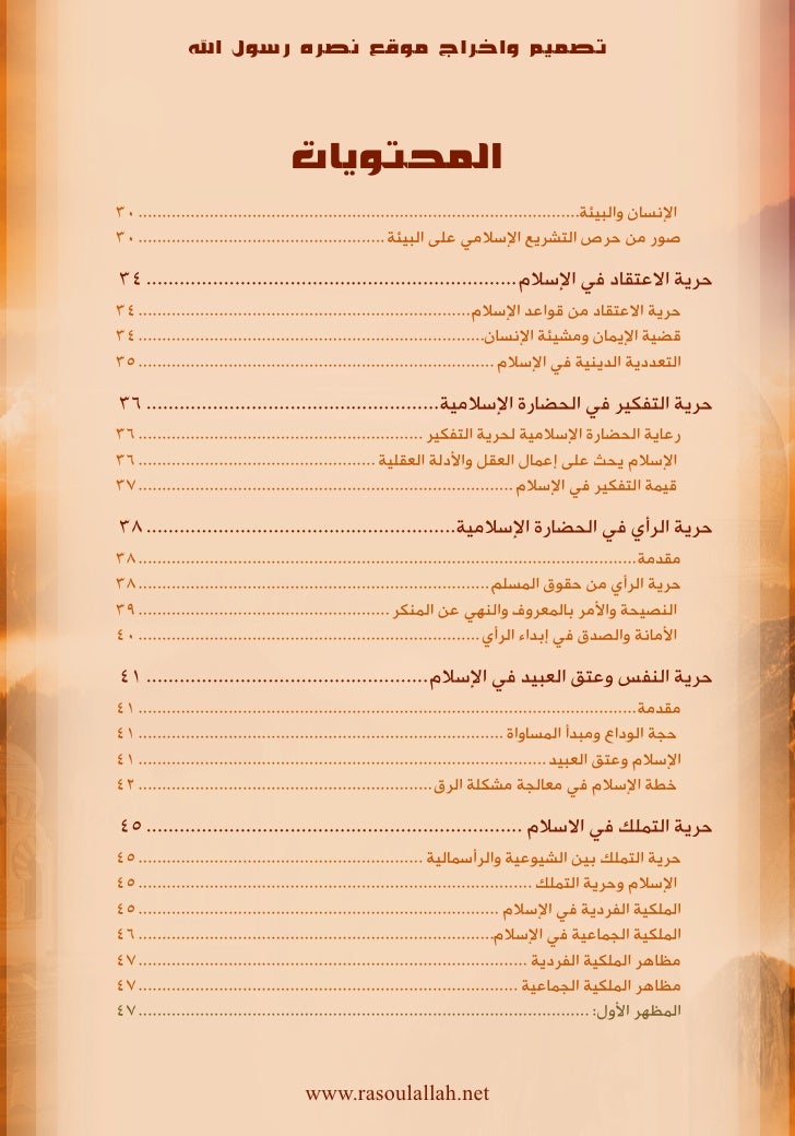 الأخلاق والقيم في الحضارة الإسلامية