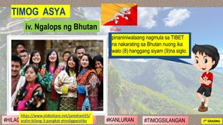 #SILANGAN #TIMOG #KANLURAN#HILAGA 1ST GRADING#TIMOGSILANGAN
Bhutaniv. Ngalops ng Bhutan
TIMOG ASYA
https://www.slideshare....