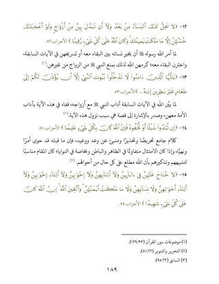 ١٨٩
-ω‘≅Ïts†šs9â!$|¡ÏiΨ9$#.ÏΒß‰÷èt/Iωuρβr&tΑ£‰t7s?£ÍκÍ5ôÏΒ8l≡uρø—r&öθs9uρšt7yfôãr&
£åκß]ó¡ãmāωÎ)$tΒôMs3n=tΒy7ãΨŠÏϑtƒ3tβ%x.uρª!$#4‘n=tãÈe≅ä.&óx«$Y7ŠÏ%§‘‫اﻷﺣﺰاب‬:.
‫رﺳﻮ‬ ‫اﷲ‬ ‫أﻣﺮ‬ ‫ﻤﻟﺎ‬،‫اﻟﺴﺎﺑﻘﺔ‬ ‫اﻵﻳﺎت‬ ‫ﻲﻓ‬ ‫ﺗﺮﺴﺤﻳﻬﻦ‬ ‫أو‬ ‫ﻣﻌﻪ‬ ‫اﻛﻘﺎء‬ ‫ﺑﻦﻴ‬ ‫ﻧﺴﺎﺋﻪ‬ ‫ﺨﻳﺮﻴ‬ ‫أن‬
‫اﺠﻲﺒ‬ ‫ﺑﻤﻨﻊ‬ ‫ﻟﻚ‬ ‫اﷲ‬ ‫ﻛﺮﻣﻬﻦ‬ ‫ﻣﻌﻪ؛‬ ‫اﻛﻘﺎء‬ ‫واﺧﺮﺘن‬‫ﻏﺮﻴﻫﻦ‬ ‫ﻣﻦ‬ ‫اﻟﺰواج‬ ‫ﻣﻦ‬.)(
-$pκš‰r'‾≈tƒšÏ%©!$#(#θãΖtΒ#uŸω(#θè=äzô‰s?|Nθã‹ç/ÄcÉ<¨Ζ9$#HωÎ)χr&šχsŒ÷σãƒöΝä3s94’n<Î)
BΘ$yèsÛuŽöxîtÌÏà≈tΡçµ9tΡÎ)...‫اﻷﺣﺰاب‬:.
‫اﺠﻲﺒ‬ ‫آداب‬ ‫اﻟﺴﺎﺑﻘﺔ‬ ‫اﻵﻳﺎت‬ ‫ﻲﻓ‬ ‫اﷲ‬ ‫ﺑﻦﻴ‬ ‫ﻤﻟﺎ‬‫ﺑﺂداب‬ ‫اﻵﻳﺔ‬ ‫ﻫﺬه‬ ‫ﻲﻓ‬ ‫ﻗﻔﺎه‬ ،‫أزواﺟﻪ‬ ‫ﻣﻊ‬
‫اﻵﻳﺔ‬ ‫ﻫﺬه‬ ‫ﻧﺰول‬ ‫ﺳﺒﺐ‬ ‫ﻲﻫ‬ ‫ﻗﺼﺔ‬ ‫إﻰﻟ‬ ‫ﺑﺎﻹﺷﺎرة‬ ‫وﺻﺪر‬ ،‫ﻣﻌﻬﻦ‬ ‫اﻷﻣﺔ‬.)(
-βÎ)(#ρß‰ö7è?$º↔ø‹x©÷ρr&çνθà øƒéB¨βÎ*sù©!$#šχ%x.Èe≅ä3Î/>óx«$VϑŠÎ=tã‫اﻷﺣﺰاب‬:.
‫ا‬ً‫أﻣﺮ‬ ‫ﺣﻮى‬ ‫ﻗﺪ‬ ‫ﻗﺒﻠﻪ‬ ‫ﻣﺎ‬ ‫ﻓﺈن‬ ،‫ووﻋﻴﺪ‬ ‫وﻋﺪ‬ ‫ﻋﻦ‬ ‫وﻣﻨﺒﺊ‬ ‫ا‬ً‫وﺤﺗﺬﻳﺮ‬ ‫ﺎ‬
ً
‫ﺤﺗﺮﻳﻀ‬ ‫ﺟﺎﻣﻊ‬ ‫ﺎﻠﻛم‬
‫ﺎ‬ً‫ﻣﻨﺎﺳﺒ‬ ‫اﻤﻟﻘﺎم‬ ‫ﺎﻛن‬ ‫اﺠﻮاﻳﺎ؛‬ ‫ﻲﻓ‬ ‫وﺨﺑﺎﺻﺔ‬ ‫واﻛﺎﻃﻦ‬ ‫اﻟﻈﺎﻫﺮ‬ ‫ﻲﻓ‬ ‫ﺎ‬
ً
‫ﻣﺘﻔﺎوﺗ‬ ‫اﻻﻣﺘﺜﺎل‬ ‫ﺎﻛن‬ ‫ذا‬ ‫و‬ ،‫ﺎ‬ً‫وﻧﻬﻴ‬
‫أﺣﻮاﻬﻟﻢ‬ ‫ﻣﻦ‬ ‫ﺣﺎل‬ ‫ﻞﻛ‬ ‫ﺒﻟ‬ ‫ﻣﻄﻠﻊ‬ ‫اﷲ‬ ‫ﺑﺄن‬ ‫وﺗﺬﻛﺮﻴﻫﻢ‬ ‫ﺤﻛﻨﺒﻴﻬﻬﻢ‬.)(
-ωyy$uΖã_£ÍκöŽn=tãþ’Îû£ÍκÉ″!$t/#uIωuρ£ÎγÍ←!$uΖö/r&Iωuρ£ÍκÍΞ≡uθ÷zÎ)IωuρÏ!$uΖö/r&£ÍκÍΞ≡uθ÷zÎ)Iωuρ
Ï!$oΨö/r&£ÎγÏ?≡uθyzr&Ÿωuρ£ÎγÍ←!$|¡ÎΣŸωuρ$tΒôMx6n=tΒ£åκß]≈yϑ÷ƒr&3tÉ)¨?$#uρ©!$#4āχÎ)©!$#šχ%x.
4’n?tãÈe≅ä.&óx«#´‰‹Îγx©‫اﻷﺣﺰاب‬:.
)(‫اﻟﻘﺮآن‬ ‫ﺳﻮر‬ ‫ﻣﻮﺿﻮﺨت‬)/.(
)(‫واﺤﻛﻨﻮﻳﺮ‬ ‫اﺤﻛﺤﺮﻳﺮ‬)/.(
)(‫اﻟﺴﺎﺑﻖ‬)/.(
 