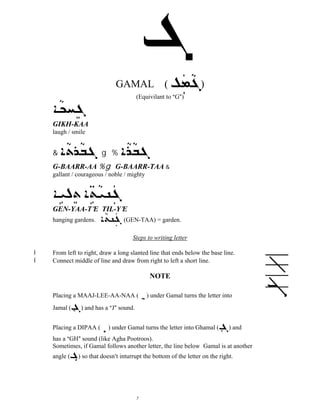 Gikh Aramaic alfabet | PDF