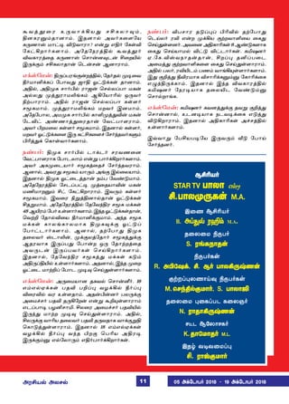 ÝCKò˜
Star TV ð£ô£ â¡ø
C.ð£ôº¼è¡ M.A.
Þ¬í ÝCKò˜
B. ÜŠ¶™ óU‹ M.A.
î¬ô¬ñ G¼ð˜
S. óƒèï£î¡
G¼ð˜èœ
R. ÜH«û‚, C. Ý˜ ð£ôA¼wí¡
°ŸøŠ¹ôí£Œ¾ G¼ð˜èœ
M. ªê‰F™°ñ£˜, S. ð£ô£T
î¬ô¬ñ ¹¬èŠðì è¬ôë˜
N. ó£î£A¼wí¡
ê†ì Ý«ô£êè˜
K. î£«ñ£î˜ M.L.
Þî› õ®õ¬ñŠ¹
C. ó£x°ñ£˜
Ã õ ˆ É ¬ ó à ¼ õ £ ‚ A ò ¶ ê C è ô £ ¾ ‹ ,
FùèóÂ‹î£ù£‹. Þîù£™ Üõ˜è¬÷«ò
è¼í£v ñ£†® M´õ£ó£? â¡Á âF˜ «èœM
«è†Aø£˜è÷£‹. Ü«î«ïóˆF™ ÃõˆÉ˜
Mõè£óˆ¬î è¼í£v ªê£¡ù¾ì¡ C¬øJ™
Þ¼‚°‹ êCèô£î£¡ ªì¡ê¡ Ýù£ó£‹.
â‚v«ñ¡: F¼Šðóƒ°¡øˆF™, «î˜î™ º®¬õ
b˜ñ£Q‚èŠ «ð£õ¶ ü£F æ†´‚èœ î£ù£‹.
ÜF™, ÜFºè ê£˜H™ ó£ü¡ ªê™ôŠð£ ñè¡
Ü™ô¶ ºˆ¶ó£ñLƒè‹ ÝA«ò£K™ å¼õ˜
GŸð£ó£‹. ÜF™ ó£ü¡ ªê™ôŠð£ èœ÷˜
êÍèñ£‹. ºˆ¶ó£ñLƒè‹ ñøõ˜ Þùñ£‹.
Ü«î«ð£ô, Üñºè ê£˜H™ è£Oºˆ¶M¡ ñè¡
«ìM† Ü‡í£ˆ¶¬óî£¡ «õ†ð£÷ó£‹.
Üõ˜ Høñ¬ô èœ÷˜ êÍèñ£‹. Þîù£™ èœ÷˜,
ñøõ˜ æ†´‚è¬÷ Þ¼ è†Cè¬÷„ «ê˜‰îõ˜èÀ‹
HKˆ¶‚ ªè£œõ£˜è÷£‹.
ï‡ð˜: Fºè ê£˜H™ ì£‚ì˜ êóõí¬ù
«õ†ð£÷ó£è «ð£ìô£‹ â¡Á ð£˜‚Aø£˜è÷£‹.
Üõ˜ Üèº¬ìò£˜ êÍèˆ¬î„ «ê˜‰îõó£‹.
Ýù£™, Üõó¶ êÍè‹ ò£¼‹ Üƒ° Þ™¬ôò£‹.
Þîù£™ Fºè æ†¬ìˆî£¡ ï‹ð «õ‡´ñ£‹.
Ü«î«ïóˆF™ «êìŠð†® ºˆ¬îò£M¡ ñè¡
ñEñ£øÂ‹ Y† «è†Aø£ó£‹. Þõ¼‹ èœ÷˜
êÍèñ£‹. Þõ¬ó GÁˆFù£™î£¡ æ†´‚èœ
CîÁñ£‹. Ü«î«ïóˆF™ «î«õ‰Fó êÍè ñ‚èœ
48ÝJó‹«ð˜àœ÷£˜è÷£‹.Þ‰îæ†´‚èœî£¡,
ªõŸP «î£™M¬ò b˜ñ£Q‚°ñ£‹. Ü‰î êÍè
ñ‚èœ è£ôƒè£ôñ£è Fºè¾‚° æ†´Š
«ð£†ì£˜è÷£‹. Ýù£™, îŸ«ð£¶ Fºè
î¬ôõ˜ vì£L¡, º‚°ôˆ«î£˜ êÍèˆ¶‚°
Ýîóõ£è Þ¼Šð¶ «ð£¡ø å¼ «î£Ÿøˆ¬î
Üõ¼ì¡ Þ¼Šðõ˜èœ ªêŒAø£˜è÷£‹.
Þîù£™, «î«õ‰Fó êÍèˆ¶ ñ‚èœ è´‹
ÜF¼ŠFJ™ àœ÷£˜è÷£‹. Üîù£™, Þ‰î º¬ø
æ†¬ì ñ£ŸPŠ «ð£ì º®¾ ªêŒ¶œ÷£˜è÷£‹.
â‚v«ñ¡: Ü¼¬ñò£ù îèõ™ ªê£¡m˜. 18
â‹â™ã‚èœ ðîM ðPŠ¹ õö‚A™ b˜Š¹
M¬óM™ õó àœ÷î£‹. Üî¡H¡ù˜ ðô¼‚°
Ü¬ñ„ê˜ ðîM î¼A«ø¡ â¡Á ÃP»œ÷£ó£‹
âìŠð£® ðöQê£I. Cô¬ó Ü¬ñ„ê˜ ðîMJ™
Þ¼‰¶ ñ£Ÿø º®¾ ªêŒ¶œ÷£ó£‹. ÜF™,
Cô¼‚° õ£Kò î¬ôõ˜ ðîM î¼õî£è õ£‚°ÁF
ªè£´ˆ¶œ÷£ó£‹. Þîù£™ 18 â‹â™ã‚èœ
õö‚A™ b˜Š¹ õ‰î Hø° ªðKò ÜFó®
Þ¼‚°‹Â â™«ô£¼‹ âF˜ð£˜‚Aø£˜èœ.
ï‡ð˜: Mðê£ó î´Š¹Š HKM™ îŸ«ð£¶
ªìŒô˜ óM â¡ø º‚Aò °Ÿøõ£O¬ò ¬è¶
ªêŒ¶œ÷ù˜. Üõ¬ù ÜFè£Kèœ 8 Ý‡´è÷£è
¬è¶ ªêŒò£ñ™ M†´ M†ì£˜èœ. èIûù˜
ã.«è.Mvõï£î¡î£¡, CøŠ¹ îQŠð¬ì
Ü¬ñˆ¶ °Ÿøõ£Oè¬÷ ¬è¶ ªêŒ¶œ÷£ó£‹.
ÜF™ ðô˜, óMJì‹ ðí‹ õ£ƒA»œ÷£˜è÷£‹.
Þ¶ °Pˆ¶ bMóñ£è Mê£K‚èÂ‹Â «è£K‚¬è
â¿‰F¼‚è£‹. Þîù£™ Þ‰î Mõè£óˆF™
èIûù˜ «ïó®ò£è î¬ôJì «õ‡´‹Â
ªê£™ø£ƒè.
â‚v«ñ¡: èIûù˜ èõùˆ¶‚° îõÁ °Pˆ¶
ªê£¡ù£™, àìù®ò£è ïìõ®‚¬è â´ˆ¶
M´Aø£ó£‹. Þîù£™ ÜFè£Kèœ Ü„êˆF™
àœ÷£˜è÷£‹.
Þšõ£Á «ðCòð®«ò Þ¼õ¼‹ i´ «ð£Œ
«ê˜‰îù˜.
ÜóCò™ Üôê™ 05 Ü‚«ì£ð˜ 2018  19 Ü‚«ì£ð˜ 201811
 