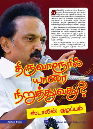 îIöèˆF™ è£Lò£è àœ÷ F¼õ£Ï˜
ñŸÁ‹ F¼Šðóƒ°¡ø‹ ê†ìñ¡ø
Þ¬ìˆ«î˜î™ ÜPMŠ¹ õ¼‹ 13‹
«îF ªõOò£°‹ âù âF˜ð£˜‚èŠð´Aø¶.
ÜFºè «î˜î™ ðE¬ò ñ¬øºèñ£è
¶õƒAM†ì G¬ôJ™ Fºè ñŸÁ‹
®®MJ¡ Üñºè ÝAò¬õ»‹ M¬óM™
ðEè¬÷¶õƒ°‹âùâF˜ð£˜‚èŠð´Aø¶.
Þ‰î «î˜î¬ô ªð£Áˆîõ¬ó FºèMŸ°
Iè º‚Aòñ£ùî£°‹. è£óí‹ è†CJ¡
î¬ôõó£è vì£L¡ «î˜‰ªî´‚èŠð†ì
Hø° ï¬ìªðÁõî£™ Þ‰î Þ¬ìˆ
«î˜î™èO¡ ªõŸP, «î£™M Üõ¼¬ìò
ÜóCò™ âF˜è£ôˆ¬î G˜íJ‚°‹ âù
è¼îŠð´Aø¶.
F¼Šðóƒ°¡øˆ¬î ªð£Áˆîõ¬ó
è†CJ¡ ¶¬íŠ ªð£¶„ªêòô£÷˜ ä.
ªðKòê£I ñŸÁ‹ ñ¶¬ó ñ£õ†ì
F¼õ£ÏK™
ò£¬ó
GÁˆ¶õ¶?
vì£L¡ °öŠð‹
ÜóCò™ Üôê™ 05 Ü‚«ì£ð˜ 2018  19 Ü‚«ì£ð˜ 201818
https://t.m
e/D
igital_
 