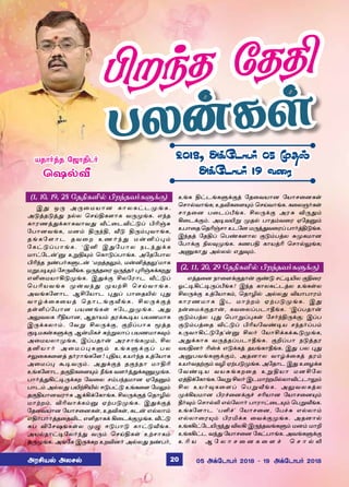 (1, 10, 19, 28 «îFèO™ Hø‰îõ˜èÀ‚°)
Þ ¶ å ¼ Ü ¼ ¬ ñ ò £ ù è £ ô è † ì º ƒ è .
Ü´ˆî´ˆ¶ ï™ô ªêŒFè÷£è õ¼ºƒè. â‰î
è£óíˆ¶‚è£èõ£õ¶ i†¬ìM†´Š HK…²
«ð£ùõƒè, ñù‹ F¼‰F, i´ F¼‹¹õ£ƒè,
î ƒ è « ÷ £ ì î õ ¬ ø à í ˜ ‰ ¶ ñ ¡ Q Š ¹ ‹
«è†´Šð£ƒè. ‘ÞQ Þ¶«ð£ô ïì‰¶‚è
ñ£†«ì¡’Â àÁF»‹ ªè£´Šð£ƒè. Ü«î«ð£ô
HK‰î ï‡ð˜èÀì¡ ‘ñøˆî½‹, ñ¡Qˆî½’ñ£è
ñÁð®»‹ «ê¼iƒè. å¼ˆî¬ó å¼ˆî˜ ¹K…²‚èø¶
âO¬ñò£A´ºƒè. Þ¶‚° Cô«ó£ì i†´Š
ªðKòõƒè º¡õ‰¶ ºòŸC ªêŒõ£ƒè.
Üõƒè«÷£ì ÝC«ò£ì ¹¶Š ð£¬îJ™ ¹¶
õ£›‚¬è¬òˆ ªî£ìƒ°iƒè. Cô¼‚°ˆ
îœOŠ«ð£ù ðòíƒèœ ß«ìÁºƒè. Ü¶
Ü½õôè gFò£ù, Ýî£ò‹ îó‚Ã®ò ðòíñ£è
Þ¼‚èô£‹. «õÁ Cô¼‚°, °PŠð£è Íˆî
°®ñè¡èÀ‚° Ý¡Iè„ ²ŸÁô£Š ðòíñ£è¾‹
Ü¬ñòô£ºƒè, ÞŠðî£¡ Üóê£ƒèº‹, Cô
î Q ò £ ˜ Ü ¬ ñ Š ¹ è À ‹ à ƒ è À ‚ ° Š ð ô
ê½¬èè¬÷ˆ î˜ó£ƒè«÷! ¹Fò, àò˜‰î àˆ«ò£è
Ü¬ñŠ¹ Ã®õ¼‹. Ü¶‚°ˆ î°‰î£ ñ£FK
àƒè«÷£ì î°Fè¬÷»‹ cƒè õ÷˜ˆ¶‚èµºƒè.
ð£˜ˆ¶A†®¼‚èø «õ¬ô ê‹ð‰îñ£ù ã«îÂ‹
ð£ì‹ Ü™ô¶ ðJŸCJ™ ß´ð†´ àƒè¬÷ «ñ½‹
î°Fò£ùõó£è Ý‚A‚«è£ƒè. Cô¼‚°ˆ ªî£N™
ñ£Ÿø‹, MKõ£‚è‹Â ãŸð´ºƒè. Þ¶‚°ˆ
«î¬õò£ù «ò£ê¬ùèœ, àîMèœ, èì¡ â™ô£‹
âF˜ð£˜ˆî¬îMì âOî£è‚ A¬ì‚°ºƒè. i†´
²ð M«êûƒèœô º¿ ß´ð£´ è£†´iƒè.
Üò™ï£†®«ô˜‰¶ õ¼‹ ªêŒFèœ àŸê£è‹
î¼ºƒè. Üƒ«è Þ¼‚èø àøMù˜ Ü™ô¶ ï‡ð˜,
àƒè F†ìƒèÀ‚°ˆ «î¬õò£ù «ò£ê¬ùèœ
ªê£™õ£ƒè; àîMè¬÷»‹ ªêŒõ£ƒè. è¬ôë˜èœ
ê£î¬ù ð¬ìŠdƒè. Cô¼‚° Üó² M¼¶‹
A¬ì‚°‹. Ü®õJÁ ºî™ ð£î‹õ¬ó ã«îÂ‹
àð£¬î ªîK…ê£ àì«ù ñ¼ˆ¶õ¬óŠ ð£˜ˆF´ƒè.
Þ‰îˆ «îFŠ ªð‡è÷£ô °´‹ðˆô ²ºèñ£ù
«ð£‚° Gô¾ºƒè. èíðF è£òˆK ªê£™½ƒè;
Üµè£¶ Ü™ô™ â¶¾‹.
(2, 11, 20, 29 «îFèO™ Hø‰îõ˜èÀ‚°)
âˆî¬ù ï£¬÷‚°î£¡ °‡´ ê†®Jô °F¬ó
æ†®A†®¼Šdƒè? Þ‰î è£ôè†ìˆô àƒèœô
Cô¼‚° àˆ«ò£è‹, ªî£N™ Ü™ô¶ Mò£ð£ó‹
è£óíñ£è Þì ñ£Ÿø‹ ãŸð´ºƒè. Þ¶
ï¡¬ñ‚°î£¡, èõ¬ôŠðì£bƒè. ‘ÞŠðî£¡
°´‹ðˆô ¹¶ ªð£ÁŠ¹èœ «ê˜‰F¼‚°; ÞŠð
°´‹ðˆ¬î M†´Š HKò«õ‡®ò ê‰î˜Šð‹
à¼õ£A†´«î’¡Â Cô˜ «ò£C‚è‚Ã´ºƒè,
Ü¶‚è£è õ¼ˆîŠðì£bƒè. °PŠð£ ï´ˆîó
õòFù˜ Kv‚ â´‚èˆ îòƒè£bƒè. Þ¶ ðô ¹¶
ÜÂðõƒèÀ‚°‹, Üîù£ô õ£›‚¬èˆ îó‹
àò˜õîŸ°‹ õN ãŸð´ºƒè. Ü«î£ì Þ¶ à¬ö‚è
«õ‡®ò õò²ƒèø¬î àÁFò£ ñùC«ô
ãˆF‚«è£ƒè. «õÁ Cô˜ Þìñ£ŸøI™ô£M†ì£½‹
Cô àò˜¾è¬÷Š ªðÁiƒè. Ü½õôèˆô
º‚Aòñ£ù Hó„¬ù‚°„ êKò£ù «ò£ê¬ù»‹
b˜¾‹ ªê£™L â™«ô£˜ ð£ó£†¬ì»‹ ªðÁiƒè.
àƒè«÷£ì ‘ðO„’ «ò£ê¬ù, «ð„² â™ô£‹
â™ô£¬ó»‹ HóI‚è ¬õ‚°ºƒè. Üîù£™
àƒèA†«ìJ¼‰¶ MôA Þ¼‰îõƒèÀ‹ ñù‹ ñ£P
àƒèA†ì õ‰¶ «ò£ê¬ù «è†ð£ƒè. ÜõƒèÀ‚°
à K ò Ý « ô £ ê ¬ ù è ¬ ÷ „ ª ê £ ™ L
Hø‰î «îF
ðô¡èœ
òî£˜ˆî «ü£Fì˜
ªû™i
2018, Ü‚«ì£ð˜ 05 ºî™
Ü‚«ì£ð˜ 19 õ¬ó
ÜóCò™ Üôê™ 05 Ü‚«ì£ð˜ 2018  19 Ü‚«ì£ð˜ 201820
 