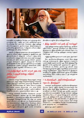 êñòˆF™ ñ£ôˆb¬õ «ê˜‰î ðô˜ îƒè÷¶ Mê£
è£ôˆ¬î Mì ÜFè ï£†èœ îƒAJ¼Šðî£è
«ð£h²‚° Cô ¹è£˜èœ ªê¡øù. Þ¶ °Pˆ¶
Mê£KŠðîŸè£è ÜŠ«ð£¬îò F¼õù‰î¹ó‹
îQŠHK¾ Þ¡vªð‚ì˜ Müò¡, ñKò‹ óoî£
îƒAJ¼‰î i†´‚° ªê¡ø£˜.
ÜõKì‹ Müò¡ îõø£è ïì‚è ºò¡Áœ÷£˜.
Ýù£™, ñKò‹ óoî£ ñÁˆîî£™ ÝˆFóñ¬ì‰î
Þ¡vªð‚ì˜ Müò¡, ñKò‹ óoî£M¡
ð£v«ð£˜† ñŸÁ‹ Mê£¬õ ¬èŠðŸP ¬õˆ¶‚
ªè£‡ì£˜. Mê£ è£ô‹ º®‰î H¡ù˜ Üõ¬ó
¬è¶‹ ªêŒî£˜. Þî¡ Hø°î£¡ CôK¡
É‡´îL¡ «ðK™ Üõ¼‹, Þ¡ªù£¼ ñ£ôˆb¾
ªð‡í£ù ð¾Cò£ ýêÂ‹ M‡ªõO óèCò
ÝŒ¾ èìˆî™ õö‚A™ «ê˜‚èŠð†ìù˜.
# à„êcFñ¡ø‹ Ï.50 ô†ê‹ ïwìß´
ÜO‚è àˆîóM†´œ÷¶ ñA›„C
ÜO‚Aøî£?
â¡¬ù ¬è¶ ªêŒîîŸ° Hø° ï£Â‹, âù¶
°´‹ðº‹ ÜÂðMˆî «õî¬ùèÀ‚° âšõ÷¾
ðí‹ î‰î£½‹ ß´ªêŒò º®ò£¶. C¬øJ™ 50
ï£†èœ AKIù™èÀì¡ Ü¬ì‚èŠð†®¼‰î
ï£†è¬÷ ñø‚è º®ò£¶. ðô õ¼ìƒèœ
â¡Â¬ìò ñ¬ùM ñŸÁ‹ °´‹ðˆFù˜
ªõO«ò ïìñ£ì º®ò£î G¬ô ãŸð†ì¶.
âù¶ ñ¬ùM ªõO«ò ªê¡ø£™ ðô¼‹
ã÷ù‹ ªêŒîù˜. Üõ¬ó Ý†«ì£M™ Þ¼‰¶
Þø‚AM†ì ê‹ðõº‹ ïì‰î¶. Mê£ó¬í‚è£è
Ü¬öˆ¶„ ªê™½‹«ð£¶ â¡ e¶ ðô º¬ø
èŸèœ iêŠð†ìù. ÞŠð® ðô «õî¬ùè¬÷»‹,
ªè£´¬ñè¬÷»‹ ÜÂðM‚è «õ‡®ò G¬ô
ãŸð†ì¶. ï£¡ Góðó£F âù GÏHˆ¶ M†«ì¡.
Ü¶«ð£¶‹ â¡ðî£™ ÞQ àœ÷ è£ôˆ¬î
G‹ñFò£è èN‚è b˜ñ£Qˆ¶œ«÷¡.
# Þ‰î õö‚A™ ò£˜ î£¡ êF ªêŒî¶?
Ü¶ °Pˆ¶ âù‚° â¶¾‹ ªîKò£¶. ÜóCò™
êFò£è«õ£ Ü™ô¶ ªõOï£†´ êFò£è«õ£
Þ¼‚èô£‹. Þ‰î õö‚A™ ã¡ â¡¬ù ªî£ì˜¹
ð´ˆFù£˜èœ â¡ð¶ °Pˆ¶‹ âù‚° â¶¾‹
ªîKò£¶.
#Þ‰îõö‚A¡Íô‹ò£˜ðô¡Ü¬ì‰î£˜èœ?
Cô ÜóCò™õ£FèÀ‚° ðô¡ A¬ìˆî¶
â¡ð¶ à‡¬ñî£¡. Þ‰î õö‚¬è ê£îèñ£è
ðò¡ð´ˆF è¼í£èó¬ù Ý†CJ™ Þ¼‰¶ W«ö
Þø‚A ã.«è.Ü‰«î£E ºî™õó£è Ýù£˜.
è£ƒAóv è†CJ™ ÜŠ«ð£¶ GôM õ‰î
«è£w®ŠÌê™î£¡ Þ‰î õö‚AŸ° Íôè£óí‹
â¡Á ÃÁA¡øù˜. Ü¶ à‡¬ñò£è Þ¼‰î£™
è£ƒAóê£™ Þ‰Fò M‡ªõO ÝŒ¾ ¬ñòˆF¡
õ÷˜„C‚° è´‹ ð£FŠ¹ ãŸð†ì¶ â¡Áî£¡
Ãø«õ‡´‹.
# àƒèÀ‚°‹, ÜóCò™õ£FèÀ‚°‹
ªî£ì˜¹ Þ¼‰îî£?
âù‚°‹ ÜóCò½‚°‹, ÜóCò™õ£FèÀ‚°‹
ªó£‹ð Éó‹. Þ‰î õö‚° ªð£Œò£ù¶ âù
b˜Š¹ õ‰î Hø° Þ‰î õö‚Aù£™ ðôù¬ì‰î
è£ƒAóv è†C¬ò «ê˜‰î å¼ º‚Aò î¬ôõ˜
å¼ Mñ£ùŠðòíˆF¡ «ð£¶ â¡¬ù ê‰Fˆ¶
ñ¡QŠ¹ «è†ì£˜. îò¾ ªêŒ¶ î£¡ ñ¡QŠ¹
«è†ì¶ °Pˆ¶ ò£Kìº‹ Ãø«õ‡ì£‹ âù
Üõ˜ â¡Qì‹ «è†´‚ ªè£‡ì£˜. Þ«î«ð£ô
Þ‰î õö‚A™ ªî£ì˜¹¬ìòî£è ÃP ¬è¶
ªêŒòŠð†ì ñ£ôˆb¬õ «ê˜‰î 2 ªð‡è¬÷»‹
ï£¡ å¼º¬ø Ãì ð£˜ˆîF™¬ô.
Þšõ£Á Üõ˜ ÃPù£˜.
ÜóCò™ Üôê™ 05 Ü‚«ì£ð˜ 2018  19 Ü‚«ì£ð˜ 201828
 