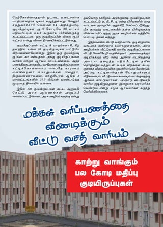 ñ‚èœ õKŠðíˆ¬î
ií®‚°‹
i†´ õêF õ£Kò‹
«ñŸªè£œ÷£îî£™ æ†¬ì à¬ìêô£è
ñ£P»œ÷î£è ¹è£˜ â¿‰¶œ÷¶. «õÖ˜
êˆ¶õ£„ê£K «ðv-5™ 64 Ü´‚°ñ£®
°®J¼Š¹èœ, Ï.16 «è£®«ò 38 ô†ê‹
ñFŠd†®™ àò˜ õ¼õ£Œ HKMù¼‚°
è†ìŠð†ìù. å¼ °®J¼ŠH¡ M¬ô Ï.35
ô†ê‹ â¡Á M¬ô G˜íJ‚èŠð†´œ÷¶.
°®J¼Š¹èœ è†® 8 ñ£îƒè÷£A, W›
î÷ˆF™ àœ÷ 10 °®J¼Š¹èœ ñ†´«ñ
MŸð¬ùò£A»œ÷¶. ÞF™ å¼ °®J¼Š¹
Ï.30ô†ê‹ â¡ðî£™ Üƒ° °®J¼Š¹è¬÷
õ£ƒè ò£¼‹ Ý˜õ‹ è£†ìM™¬ô. Ü‰î
ðíˆFŸ° Ü¬îMì õêFò£ù °®J¼Š¹è¬÷
è † ® ‚ ª è £ œ ÷ ô £ ‹ â ¡ ð « î è £ ó í ‹
â ¡ A ¡ ø ù ˜ ª ð £ ¶ ñ ‚ è œ . « õ Ö ˜ ,
F¼õ‡í£ñ¬ô, è£…C¹ó‹ ÝAò 3
ñ£õ†ìƒèO™ 379 i´èœ ðò¡ð´ˆî
º®ò£î G¬ôJ™ àœ÷ù.
ÞF™ 100 °®J¼Š¹èœ è†ì ÜÂñF
« è † ´ Ü ó ² Ý õ í ƒ è œ Ü Â Š H
¬õ‚èŠð†´œ÷ù. Üó² áNò˜èÀ‚° â¡Á
åšªõ£¼ ïèK½‹ Ü´‚°ñ£® °®J¼Š¹èœ
è†ìŠð†´ ã, H, C, ® â¡ø HK¾èO™ ñ£î
õ£ì¬è º¬øJ™ å¶‚W´ ªêŒòŠð´Aø¶.
Iè °¬ø‰î õ£ì¬èJ™ àœ÷ HK¾èÀ‚°
M‡íŠHŠðîŸ° Üó² áNò˜èœ ñˆFJ™
«ð£†® GôM õ‰î¶.
Þ‰G¬ôJ™ i†´ õêF õ£Kò °®J¼ŠH™
õ£ì¬è èQêñ£è àò˜‰¶œ÷î£™, Üó²
áNò˜èœ i†´õêF õ£Kò °®J¼Š¹è¬÷
M†´ ªõO«òP õ¼A¡øù˜. Ü¬ùõ¼‚°‹
°®J¼‚°‹ i´ â¡ø ÜóC¡ ô†Còˆ¬î
Ü ¬ ì ò ° ¬ ø ‰ î ñ F Š d † ® ™ ï i ù
ªî£N™¸†ðˆ¶ì¡ Ã®ò i´è¬÷ è†®
°¬ø‰î M¬ô‚° MŸè ºòŸC â´‚è «õ‡´‹.
ÜŠð® è†®ù£™î£¡ ªð£¶ñ‚èÀ‹
i´è¬÷»‹, i†´ñ¬ùè¬÷»‹ õ£ƒ°õîŸ°
Ý˜õ‹ è£†´õ£˜èœ. Ü«î£´ i†´õêF
õ£Kò °®J¼Š¹è¬÷ º¬øò£è ðó£ñK‚è
«õ‡´‹ â¡Á êÍè Ý˜õô˜èœ è¼ˆ¶
ªîKM‚A¡øù˜.
è£ŸÁ õ£ƒ°‹
ðô «è£® ñFŠ¹
°®J¼Š¹èœ
 