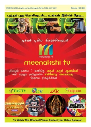 Arasiyal Alasal, English and Tamil Fortnightly, RNI No. TNBIL 2013 / 52512 R.Dis No. 1169 / 2013
 