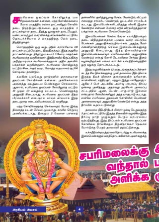 êð K ñ ¬ ô ä ò Š ð ¡ « è £ J ½ ‚ ° ð ô
CøŠð‹êƒèœ àœ÷ù. ñŸø «è£J™è¬÷Š
«ð£ô ñ£îˆF™ â™ô£ ï£†èO½‹ «è£J™
ï¬ì Fø‰F¼ŠðF™¬ô. å¼ ñ£îˆF™ 5
ï£†èœî£¡ ï¬ì Fø‰¶ Ì¬üèœ ï¬ìªðÁ‹.
ñ‡ìô ñŸÁ‹ ñèóM÷‚° è£ôƒèO™ ñ†´«ñ
ªî£ì˜„Cò£è 2 ñ£îˆFŸ° «ñ™ ï¬ì
Fø‰F¼‚°‹.
ªñ£ˆîˆF™ å¼ õ¼ìˆF™ êó£êKò£è 110
ï£†èœ ñ†´«ñ ï¬ì Fø‰F¼‚°‹. Þ‰î °ÁAò
ï£†èO™ õ¼ì‰«î£Á‹ ²ñ£˜ 5 «è£® ð‚î˜èœ
êðKñ¬ô‚° õ¼A¡øù˜. Þ‰Fò£M™ F¼ŠðF‚°
Ü´ˆîð®ò£è êðKñ¬ô‚°î£¡ ÜFè Ü÷M™
ð‚î˜èœ õ¼A¡øù˜. êðKñ¬ô «è£J½‚°
ñ†´‹ A¬ì‚°‹ õ¼ì ªñ£ˆî õ¼ñ£ù‹ Ï.200
«è£®¬ò î£‡´‹.
àôA¡ ð™«õÁ ï£´èO™ ãó£÷ñ£ù
äòŠð¡ «è£J™èœ àœ÷ù. Üƒªè™ô£‹
Ü¬ùˆ¶ õò¶¬ìò ªð‡èÀ‹ ªê™ôô£‹.
Ýù£™, êðKñ¬ô äòŠð¡ «è£J½‚° ñ†´‹
10 ºî™ 50 õò¶‚° à†ð†ì ªð‡èÀ‚°
ÜÂñF A¬ìò£¶. êðKñ¬ô äòŠð¡ Gˆò
Hó‹ñ„ê£K â¡ðî£™ è£ô‹ è£ôñ£è Þ‰î
ï¬ìº¬ø è¬ìŠH®‚èŠð†´ õ¼Aø¶.
ñŸø «è£J™èÀ‚° ªê™õ¬îŠ «ð£ô Þƒ°
G¬ùˆî àì¡ ªê™ô º®ò£¶. è£L™ ªê¼Š¹
ÜEò‚Ãì£¶, Fùº‹ 2 «õ¬÷ ð„¬êˆ
êðKñ¬ô‚° Þ
õ‰î£™ ð
ÜO‚è º
î‡aK™ °Oˆ¶ Ì¬ü ªêŒò «õ‡´‹, i†®™
ê¬ñˆ¶ ê£ŠHì «õ‡´‹, æ†ìL™ ê£ŠHì‚
Ãì£¶, Þ÷‹ªð‡èOìI¼‰¶ MôA Þ¼‚è
«õ‡´‹ â¡ðù «ð£¡ø è´‹ MóîI¼‰¶î£¡
ð‚î˜èœ êðKñ¬ô ªê™ô«õ‡´‹.
Þ÷‹ªð‡èœ ªê™ô «èó÷ àò˜cFñ¡ø‹
î¬ì MFˆ¶œ÷î£™ ð‹¬ð õ¬ó ñ†´«ñ
ªð‡èœ ÜÂñF‚èŠð´õ£˜èœ. ÜîŸ° «ñ™
ê¡Qî£ùˆFŸ° ªê™ô Þ÷‹ªð‡èÀ‚°
ÜÂñF A¬ìò£¶. Þ‰î G¬ôJ™î£¡
Þ÷‹ªð‡è¬÷»‹ êðKñ¬ôJ™ ÜÂñF‚è
«õ‡´‹ â¡Á «è£K ªì™L¬ò «ê˜‰î Þ÷‹
õö‚èPë˜èœ êƒè‹ ê£˜H™ à„êcFñ¡øˆF™
å¼ õö‚° ªî£ìóŠð†ì¶.
Þ‰î õö‚A™î£¡ 12 õ¼ìƒèÀ‚°Š H¡ù˜
èì‰î Cô FùƒèÀ‚° º¡ î¬ô¬ñ cFðFò£è
Þ¼‰î bð‚ Ivó£ î¬ô¬ñJ™ ïKñ£¡,
è£¡M™è˜, ê‰FóÅ† ñŸÁ‹ Þ‰¶ ñ™«ý£ˆó£
ÝAò 5 «ð˜ ÜìƒAò Üñ˜¾ ðóðóŠ¹ b˜Š¹
å¡¬ø ÜOˆî¶. Üî£õ¶ ÜóCò™ Ü¬ñŠ¹
ê†ìˆF™ Ý‡, ªð‡ ð£°ð£´ Þ™¬ô
â¡ðî£™ «è£J™èO½‹ Ü‰î ð£°ð£´ Ãì£¶.
âù«õ êðKñ¬ô äòŠð¡ «è£JL™ ªð‡èœ
Ü¬ùõ¬ó»‹ ÜÂñF‚è «õ‡´‹ â¡Á Ü‰î
b˜ŠH™ ÃøŠð†´œ÷¶.
î¬ô¬ñ cFðF bð‚ Ivó£ æŒ¾ ªðÁõîŸ°
3 ï£†èœ ñ†´«ñ Þ¼‰î G¬ôJ™ õöƒAò Þ‰î
b˜Š¹ ï£´ º¿õ¶‹ ªð¼‹ ðóðóŠ¬ð
ãŸð´ˆFò¶. Þ‰î b˜Šð£™ êðKñ¬ô äòŠð¡
«è£J¬ô G˜õA‚°‹ F¼Mî£ƒÃ˜ «îõê‹
«ð£˜´‚° ªð¼‹ î¬ôõL ãŸð†´œ÷¶.
à„êcFñ¡ø àˆîó¬õ ªî£ì˜‰¶ êðKñ¬ô‚°
Þ÷‹ªð‡èÀ‹ õóˆªî£ìƒAù£™ Üõ˜èÀ‚°
ÜóCò™ Üôê™ 05 Ü‚«ì£ð˜ 2018  19 Ü‚«ì£ð˜ 20184
 