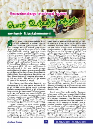 F¼ŠÌ˜ ñ£õ†ì‹ à´ñ¬ô ð°FJ™ ªð£K
àŸðˆF ÜFè÷M™ ïì‚Aø¶. Ýù£™,
êeð è£ôñ£è Þˆªî£NL™ ªî£Œ¾
ãŸð†´œ÷¶. îŸ«ð£¶ êóvõF Ì¬ü ñŸÁ‹
Ý»î Ì¬ü ªï¼ƒA õ‰î£½‹ ªð£K àŸðˆF
ñ‰îèFJ«ô«ò àœ÷¶. Þ¶ðŸP ªð£K
àŸðˆFJ™ ²ñ£˜ 50 Ý‡´èœ ÜÂðõ‹ õ£Œ‰î
à´ñ¬ô °ñóLƒè‹ ð°F¬ò «ê˜‰î °í«êèó¡
ÃPòî£õ¶: ªð£K àŸðˆF, à´ñ¬ô ð°FJ™
ÜFè÷M™ ïì‚Aø¶. ÞƒA¼‰¶ «è£¬õ,
F¼ŠÌ˜, ðöG ð°FèÀ‚° ªð¼ñ÷¾ êŠ¬÷
ªêŒòŠð´Aø¶. ÞîŸè£è, à´ñ¬ô¬ò Ü´ˆî
ã K ð £ ¬ ÷ ò ˆ F ™ 4 0 ¬ è Ü ´ Š ¹ è À ‹ ,
° ñ ó L ƒ è ˆ F ™ 3 0 ¬ è Ü ´ Š ¹ è À ‹
ðò¡ð´ˆîŠð†´ õ‰îù. Ýù£™, è£ôŠ«ð£‚A™
ô£ð‹ Þ™ô£î ªî£Nô£è Þ¶ ñ£Pò¶. Þîù£™,
Þˆªî£NL™ c®‚è M¼‹ð£î ªî£Nô£÷˜èœ,
«õÁ «õ¬ô «î® ðô ÞìƒèÀ‚°, °´‹ðˆ¶ì¡
Þì‹ªðò˜‰¶ M†ìù˜. îŸ«ð£¶ 3 ÞìƒèO™
ñ†´«ñ ªð£K àŸðˆF ïì‚Aø¶.
ªð£K‚è£ù ÍôŠªð£¼«÷ ªï™î£¡. å¼
ªï™½‚° å¼ ªð£K â¡ð¶î£¡ îóñ£ù ªð£K.
ä.Ý˜.20 ªï™ óè«ñ ÞîŸ° ãŸø¶. îŸ«ð£¶
î‡a˜ ðŸø£‚°¬ø è£óíñ£è ä.Ý˜.20 ªï™ óè‹
ªð¼‹ð£ô£ù ÞìƒèO™ ðJKìŠð´õ¶ Þ™¬ô.
ñ£ø£è, 105 ï£œ, 110 ï£œ õ¬ó M¬÷„ê™ îó‚Ã®ò
ªï™óèƒèœñ†´«ñðJKìŠð´Aø¶.Þ¬õ,ªð£K
àŸðˆF‚° àè‰î¶ Ü™ô. Þîù£™, ð…ê£Š ñŸÁ‹
ªè£™èˆî£M™ Þ¼‰¶ ªï™ õ£ƒA õó
«õ‡®»œ÷¶. Þîù£™, ªêôMù‹ ÜFèK‚Aø¶.
ð…ê£Š, ªè£™èˆî£ ¬óv I™L™ Þ¼‰¶
ÜKC ªè£œºî™ ªêŒòŠð´Aø¶. Tâv® õK
MFŠHŸ° º¡ å¼ ì¡ ÜKC Ï.27 ÝJó‹ â¡ø
M¬ôJ™ õ£ƒA õ‰«î£‹. îŸ«ð£¶ Tâv®
õ K M F Š « ð £ ´ ì ¡ Â ‚ ° Ï . 1 0 Ý J ó ‹
àò˜‰¶œ÷¶. å¼ ì¡ ÜKCJ™ 120 Í†¬ì
ªð£K àŸðˆF ªêŒòô£‹. (å¼ Í†¬ì‚° 60
ð‚è£ â¡ð¶ èí‚°) îŸ«ð£¶ å¼ Í†¬ì
ªð£Kò£ù¶ Ï.350, Ï.330 ñŸÁ‹ Ï.300 â¡ø
M¬ôJ™ MŸð¬ù ªêŒòŠð´Aø¶. ªð£KJ™,
õóÜKC ªð£K, àŠðŸø ªð£K, àŠ¹ ªð£K âù
Í¡Á õ¬èJ™ àŸðˆF ªêŒòŠð´Aø¶. °®¬ê
ªî£Nô£ù ªð£K àŸðˆF‚° Tâv® õK
Þ™¬ô. Þ¼ŠHÂ‹ ÜKC õ£ƒ°‹«ð£¶ Tâv®
õK»ì¡ «ê˜ˆ¶î£¡ õ£ƒè «õ‡®»œ÷¶.
Þîù£™, ªð£K àŸðˆFJ™ ªî£Œ¾ ãŸð´Aø¶.
Þˆªî£N™, ªê£™L‚ªè£œÀ‹ð®ò£è Þ™¬ô.
º ¡ ª ð ™ ô £ ‹ , ª ð £ K , è £ ó Š ª ð £ K ,
èì¬ôŠªð£K, ªð£Kà¼‡¬ì âù ðô
õ¬èèO™ CÁõ˜, CÁIèœ M¼‹¹‹ õ¬èJ™
MŸð¬ù ªêŒòŠð†´ õ‰î¶.
îŸ«ð£¶, «ð™ÌK è¬ìèO½‹, ì£vñ£‚
ð£K½‹ è£óŠªð£K MŸð¬ùò£Aø¶.
ªð£K à¼‡¬ì îò£K‚è, å¼Í†¬ì ªð£K
(60 ð‚è£), 13 A«ô£ ªõ™ô‹ ñŸÁ‹ Þîó
ªð£¼†è¬÷ «ê˜ˆî£™ ÝJó‹ Ïð£Œ
«î¬õŠð´Aø¶. Ýù£™, ªð£K à¼‡¬ì
MŸð¬ù êK‰¶M†ì¶. å¼Cô ï¬ìð£¬î è¬ì
Mò£ð£Kèœ ñ†´«ñ ªð£K à¼‡¬ì MŸð¬ù
ªêŒAø£˜èœ.
ªð£K îò£K‚è, Ü´Š¹èO™ ªî¡¬ù
ñ†¬ìè¬÷ âKªð£¼÷£è ðò¡ð´ˆîŠð´Aø¶.
Þ¼ŠHÂ‹ º¡¹ «ð£ô ªð£K MŸ¬ðù è¬÷
è†ìM™¬ô. ðíˆ¬î àì«ù ªè£´ˆ¶, ªð£K
õ£ƒA„ªê™ô ÝO™¬ô. ªð£K¬ò ÜÂŠHM†´,
ðíˆ¬î ªðø è£ˆF¼‚è «õ‡®»œ÷¶.
îõ¬í º¬øJ™ õÅL‚è «ïK´Aø¶. ÞŠð®
ðô «ñ£êñ£ù Åö™ è£óíñ£è Þˆªî£N™
ïLõ¬ì‰¶ õ¼Aø¶. °®¬ê ªî£N™ â¡ðî£™
ªð£K‚° Tâv® õK Þ™¬ô. Ýù£½‹,
Þˆªî£N™ ªê£™L‚ªè£œÀ‹ð®ò£è Þ™¬ô.
ªð£K àŸðˆFò£÷˜èO¡ õ£›‚¬è»‹
õêŠðìM™¬ô. Þšõ£Á °í«êèó¡ ÃPù£˜.
ªð£P àŸðˆF ñ‰î‹
èôƒ°‹ àŸðˆFò£÷˜èœ
ªï¼ƒ°Aø¶ êóvõF Ì¬ü
ÜóCò™ Üôê™ 05 Ü‚«ì£ð˜ 2018  19 Ü‚«ì£ð˜ 20189
 